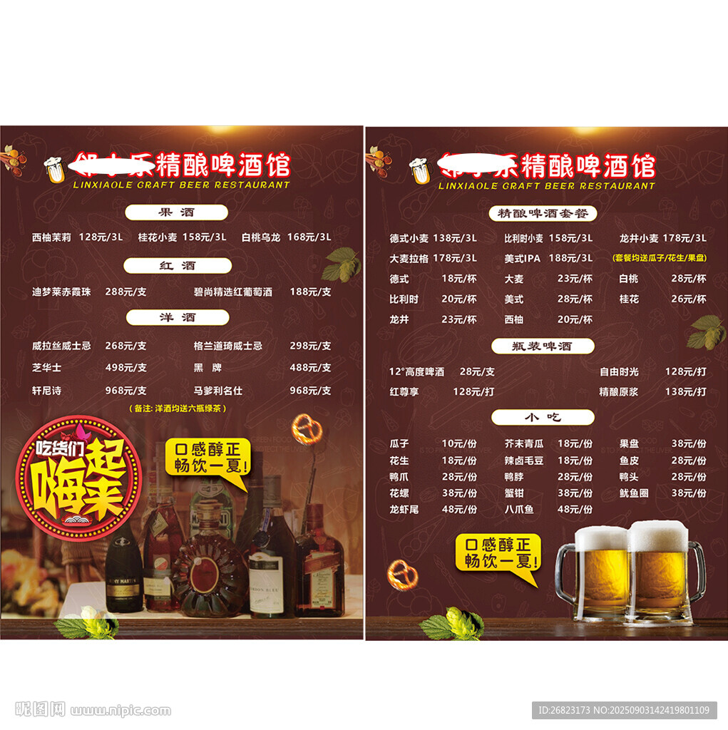 精酿啤酒菜单