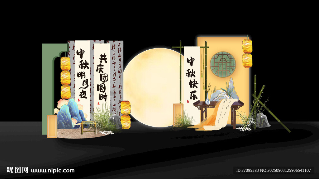 中秋节拍照造景