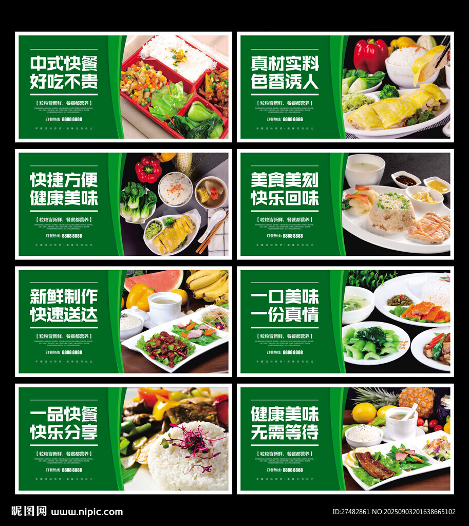 快餐