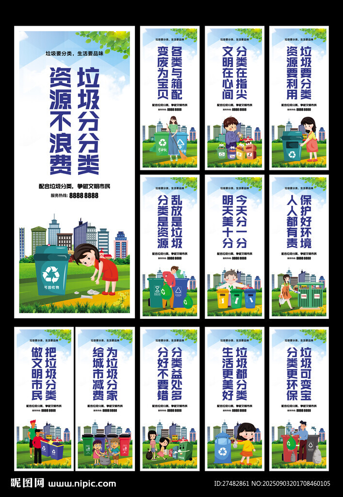  垃圾分类