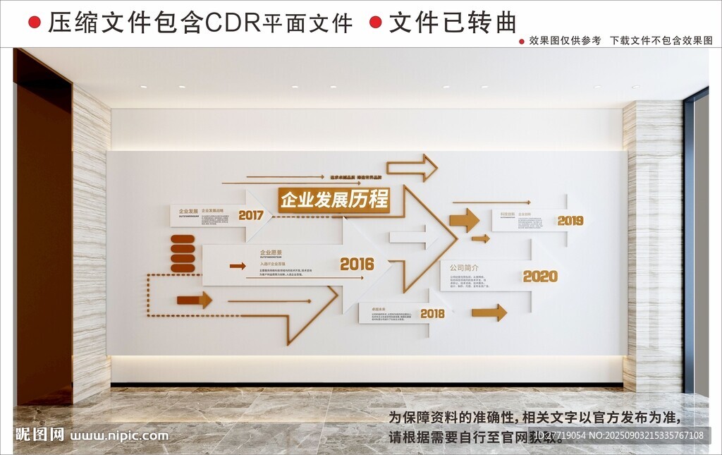 现代企业文化墙