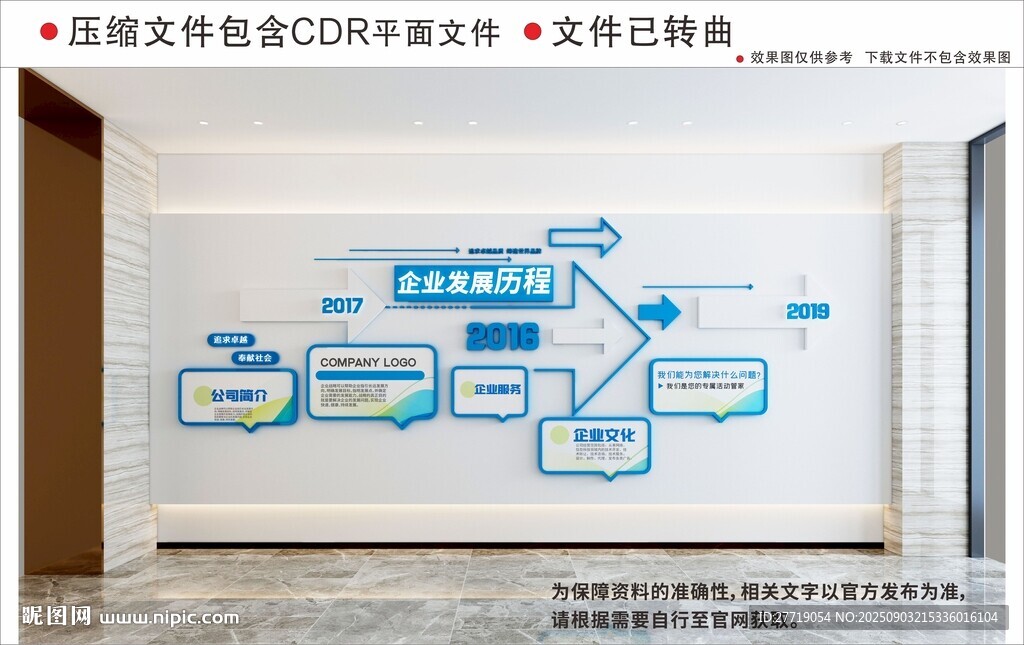 现代企业文化墙