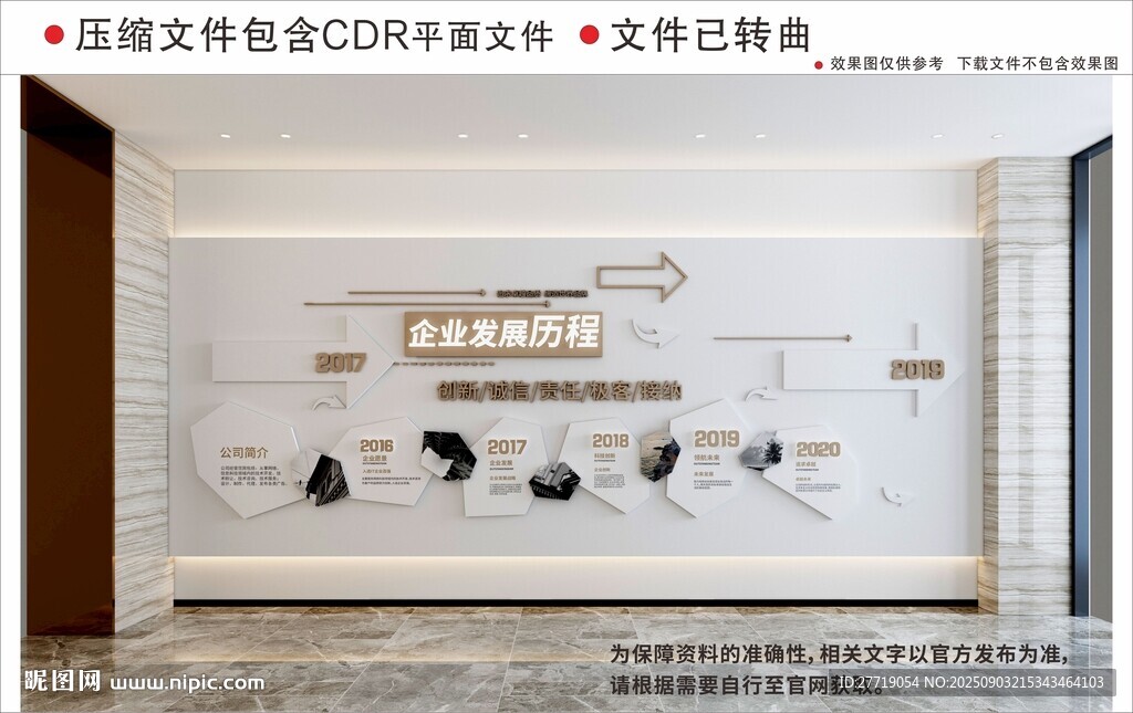 现代企业文化墙