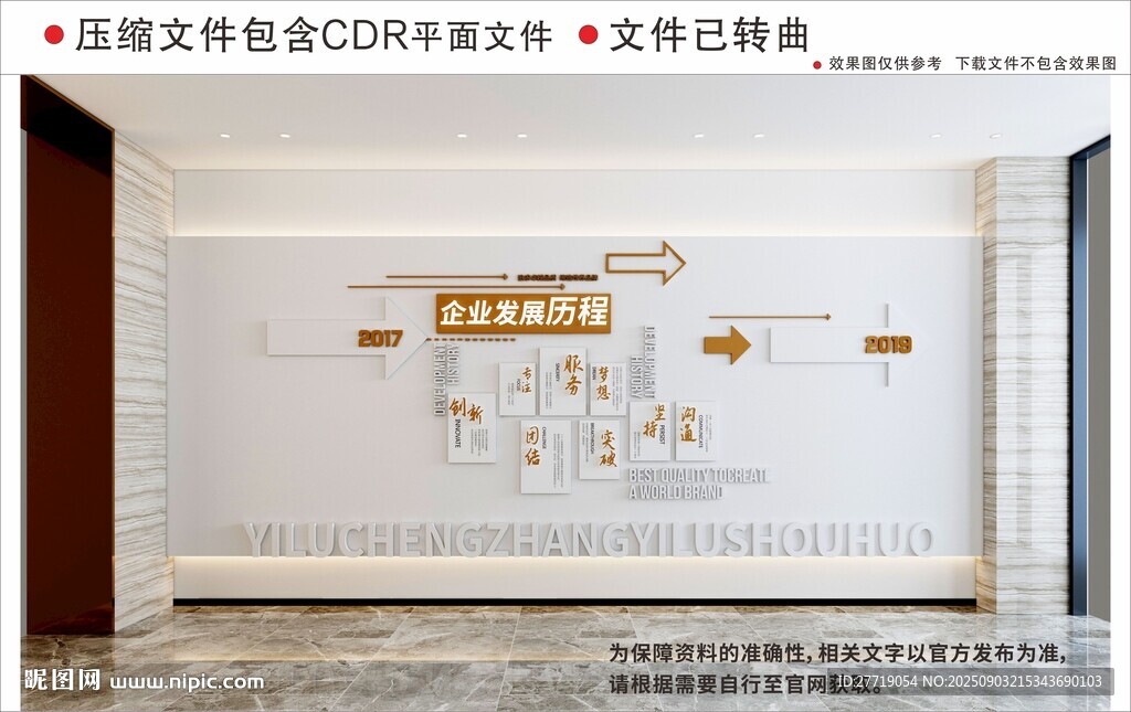 现代企业文化墙