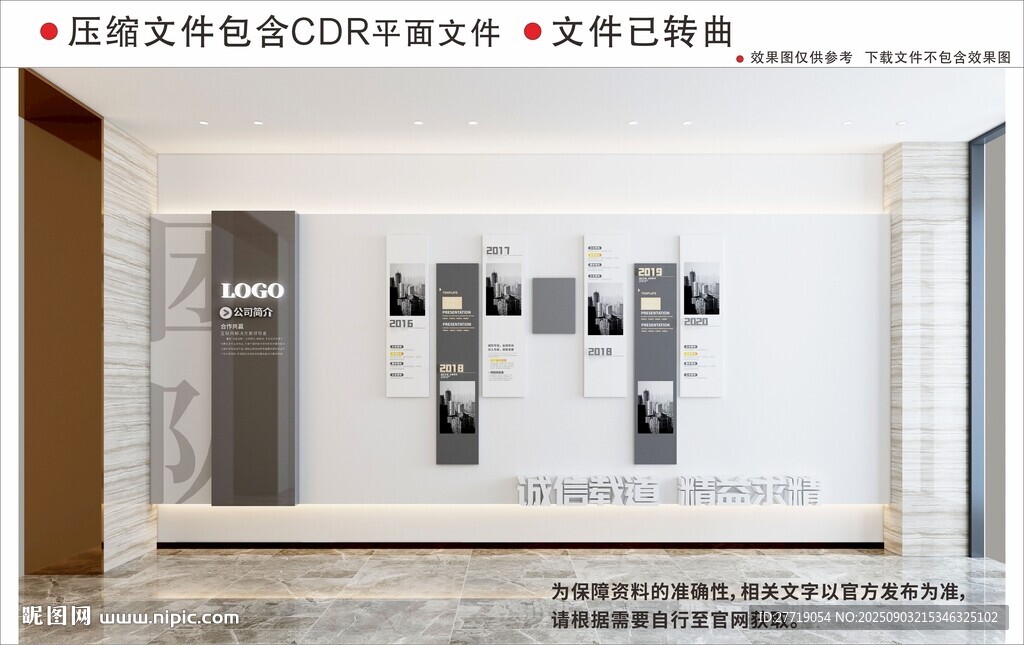 现代企业文化墙