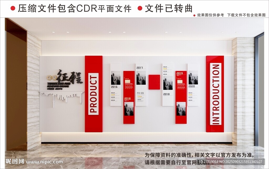 现代企业文化墙