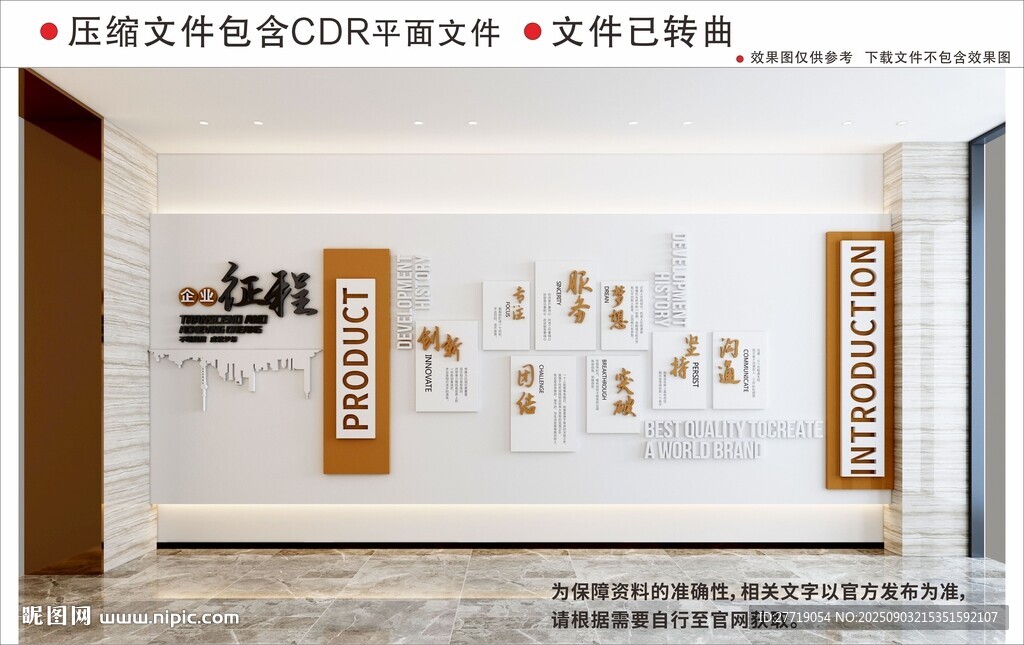 现代企业文化墙