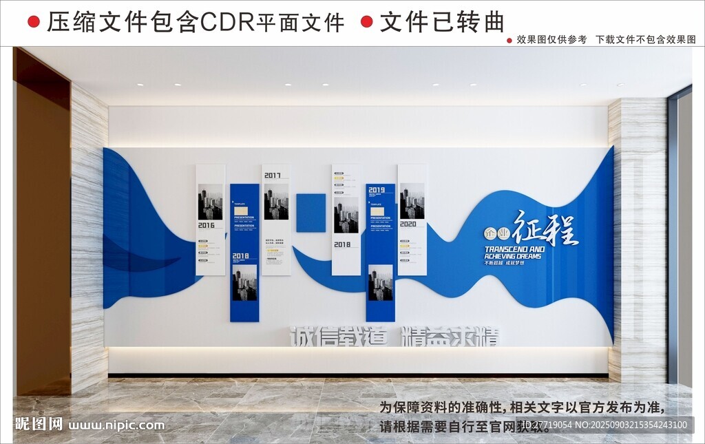 现代企业文化墙