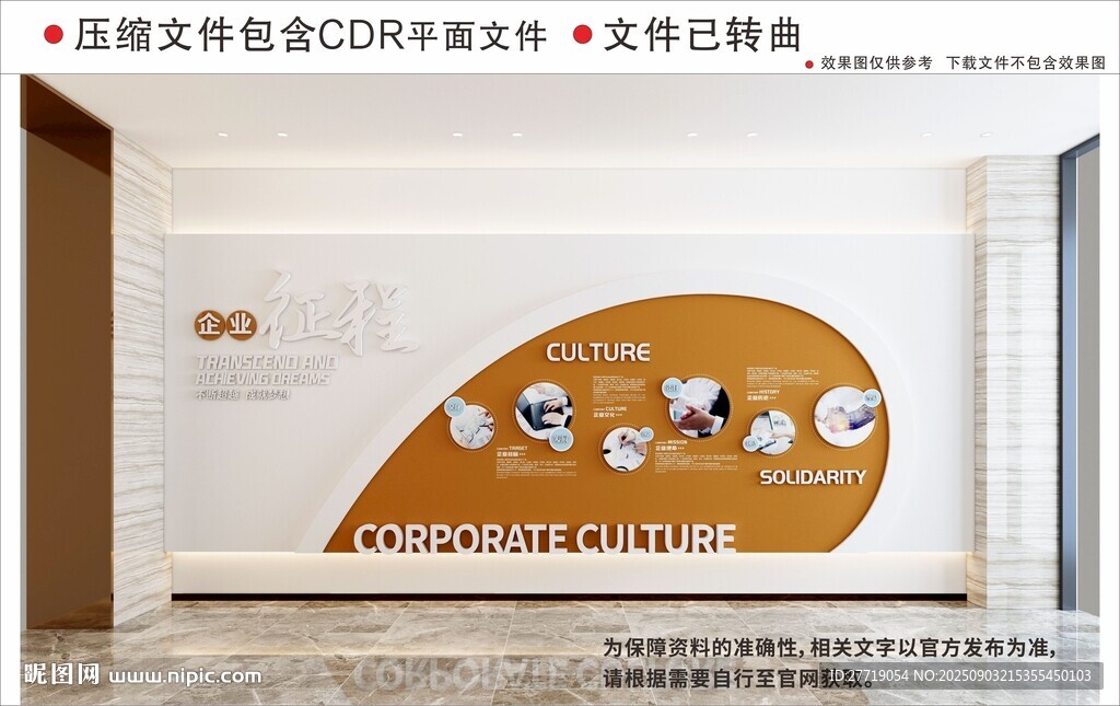 现代企业文化墙