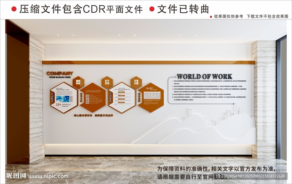 现代企业文化墙