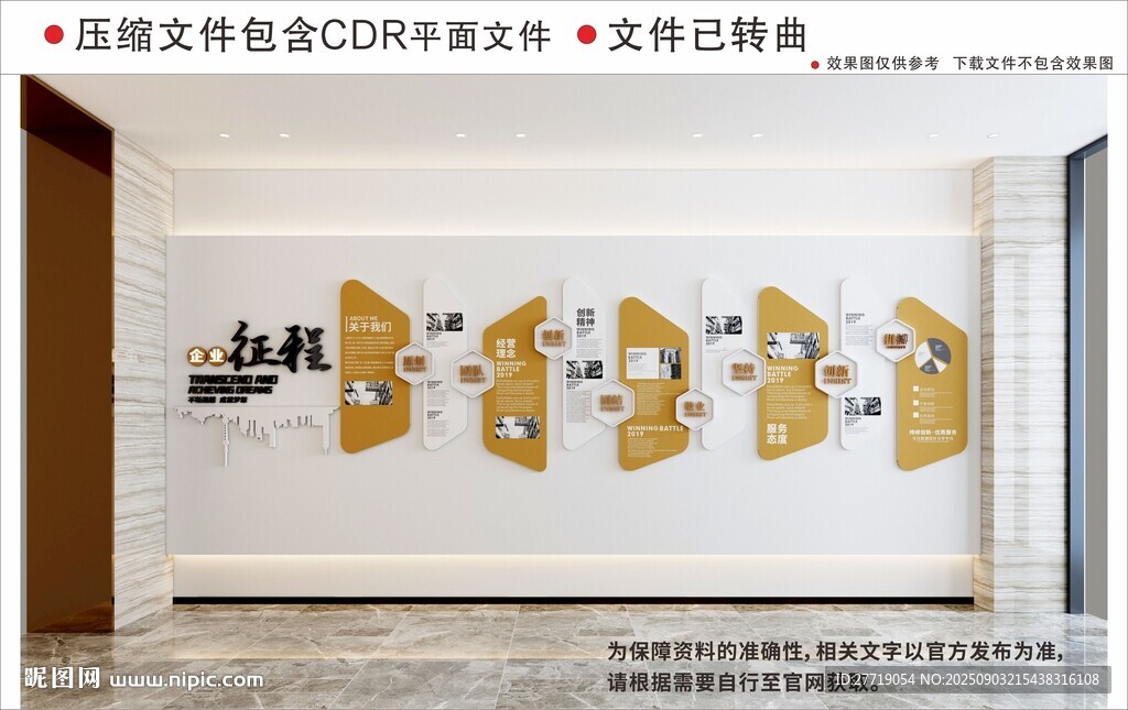 现代企业文化墙