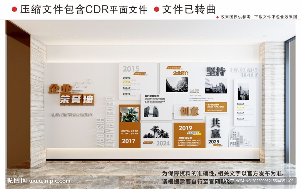 现代企业文化墙