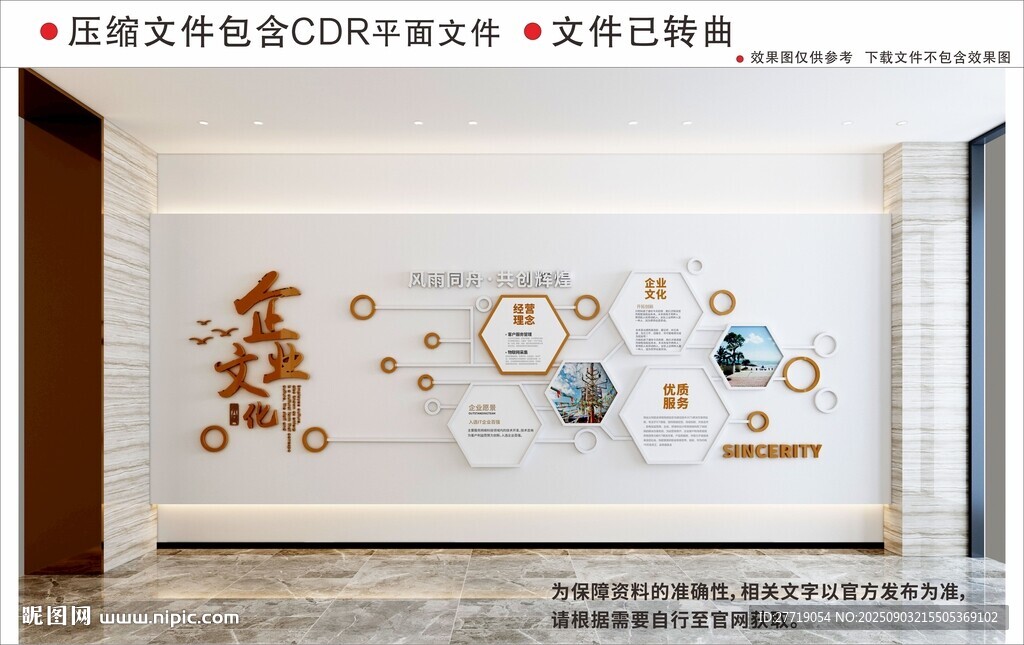现代企业文化墙