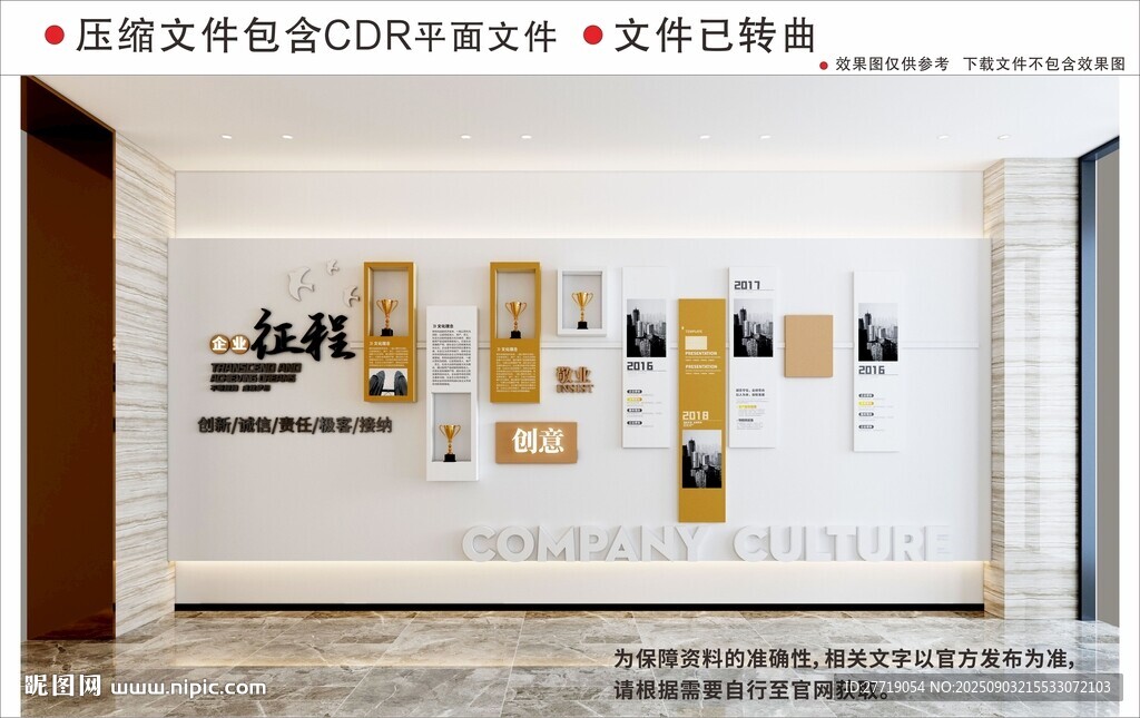 现代企业文化墙