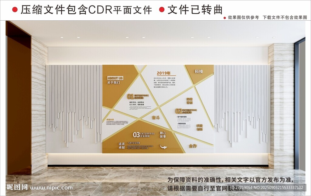 现代企业文化墙