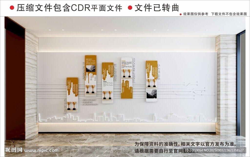 现代企业文化墙