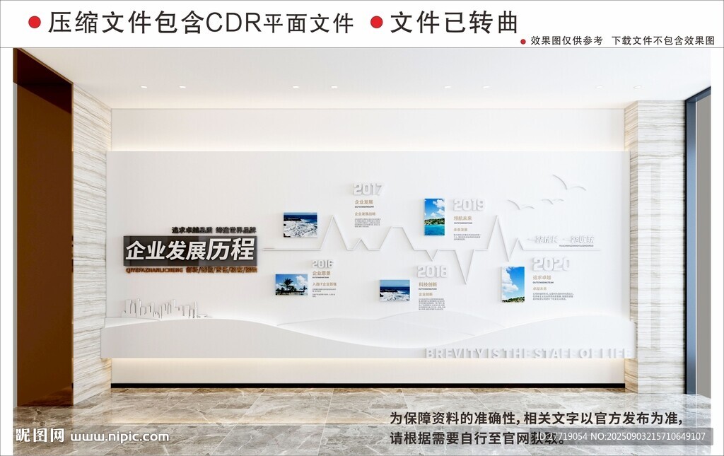 现代企业文化墙