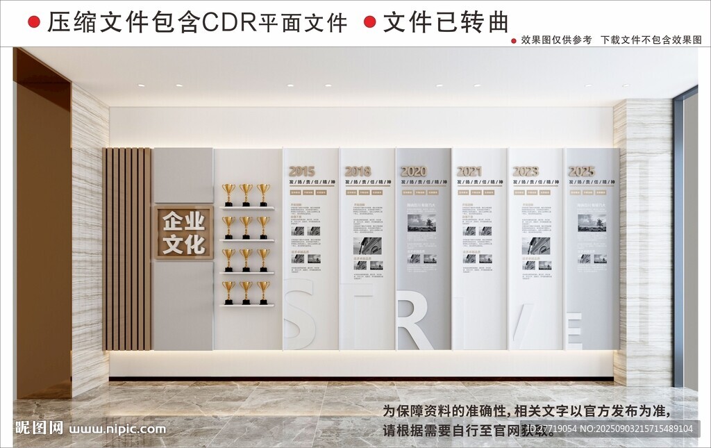 现代企业文化墙