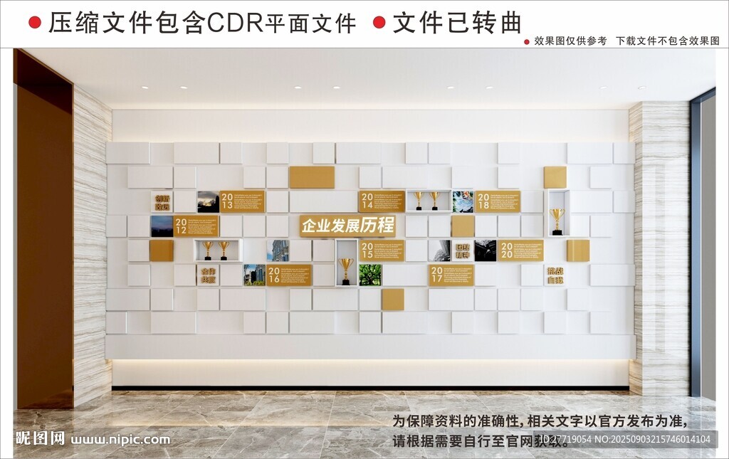 现代企业文化墙