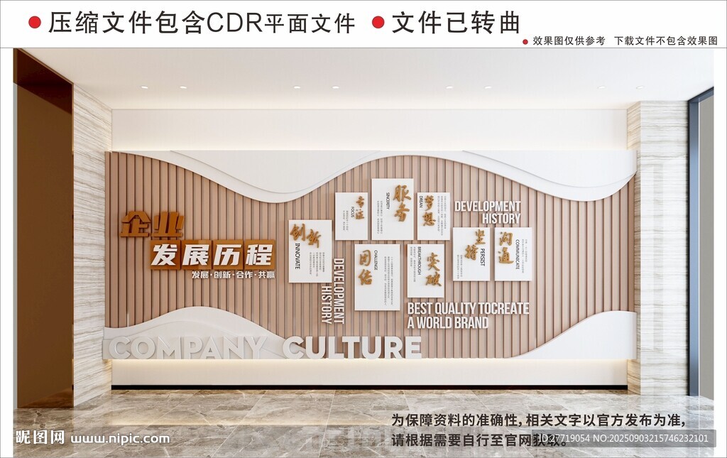 现代企业文化墙