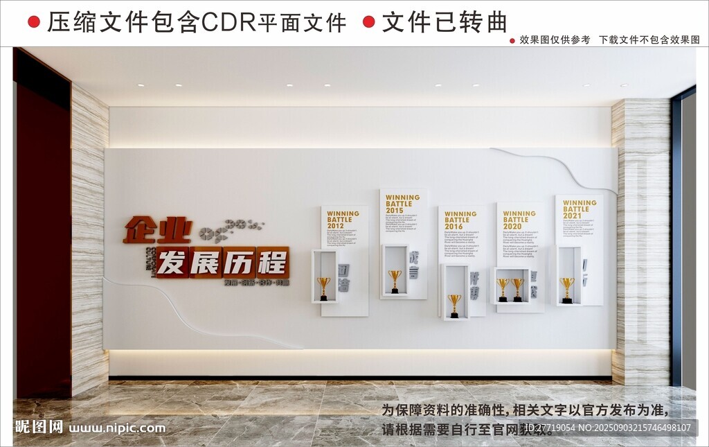 现代企业文化墙