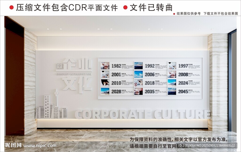 现代企业文化墙