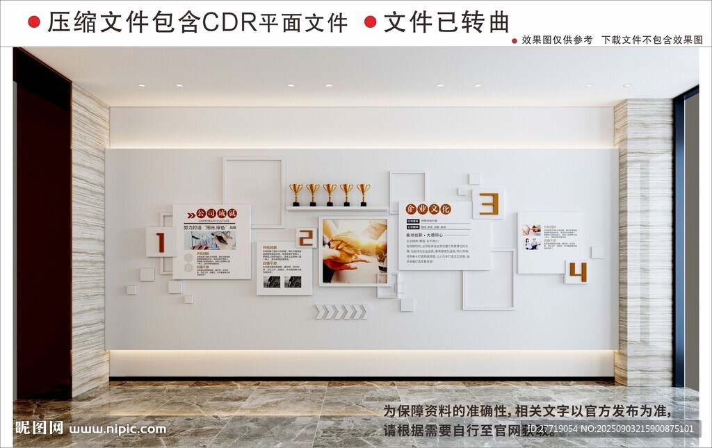 现代企业文化墙
