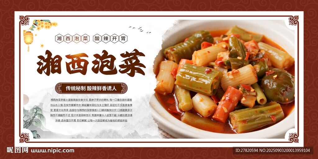 湘西泡菜
