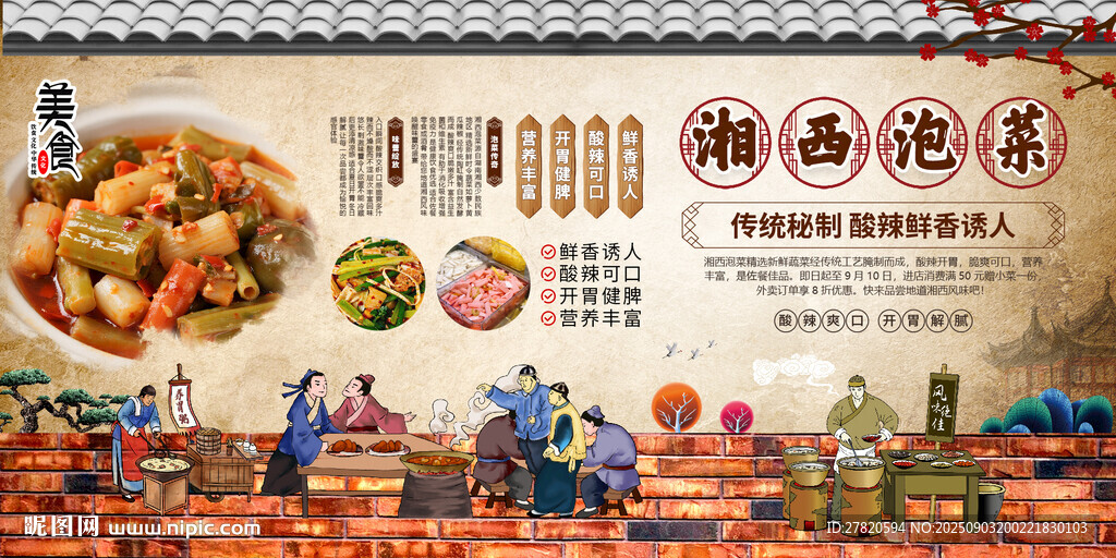 湘西泡菜