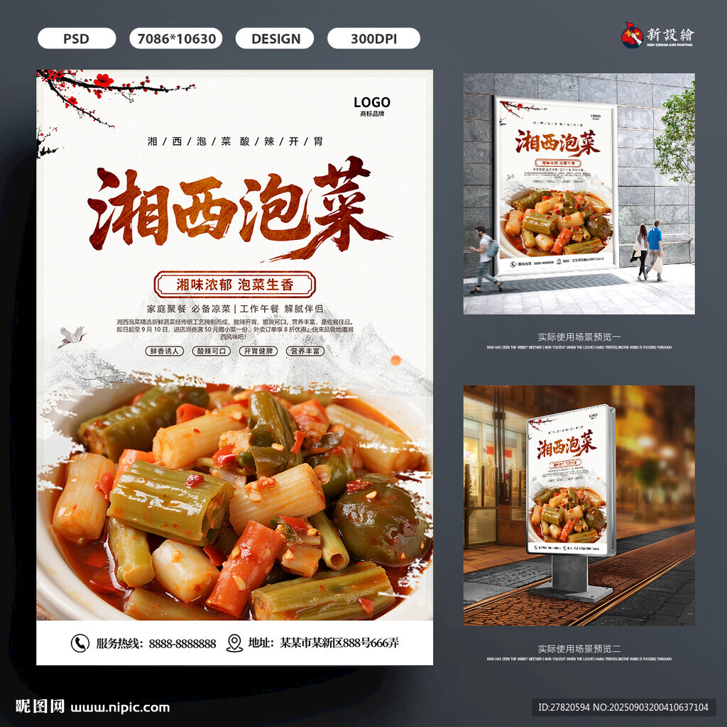 湘西泡菜