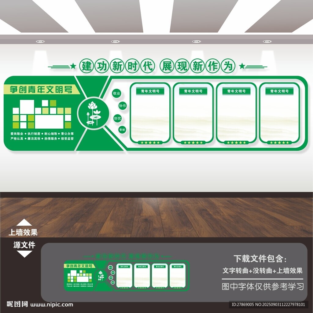 青年文明号文化墙