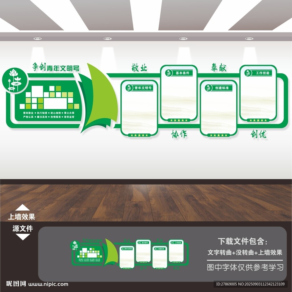 青年文明号文化墙