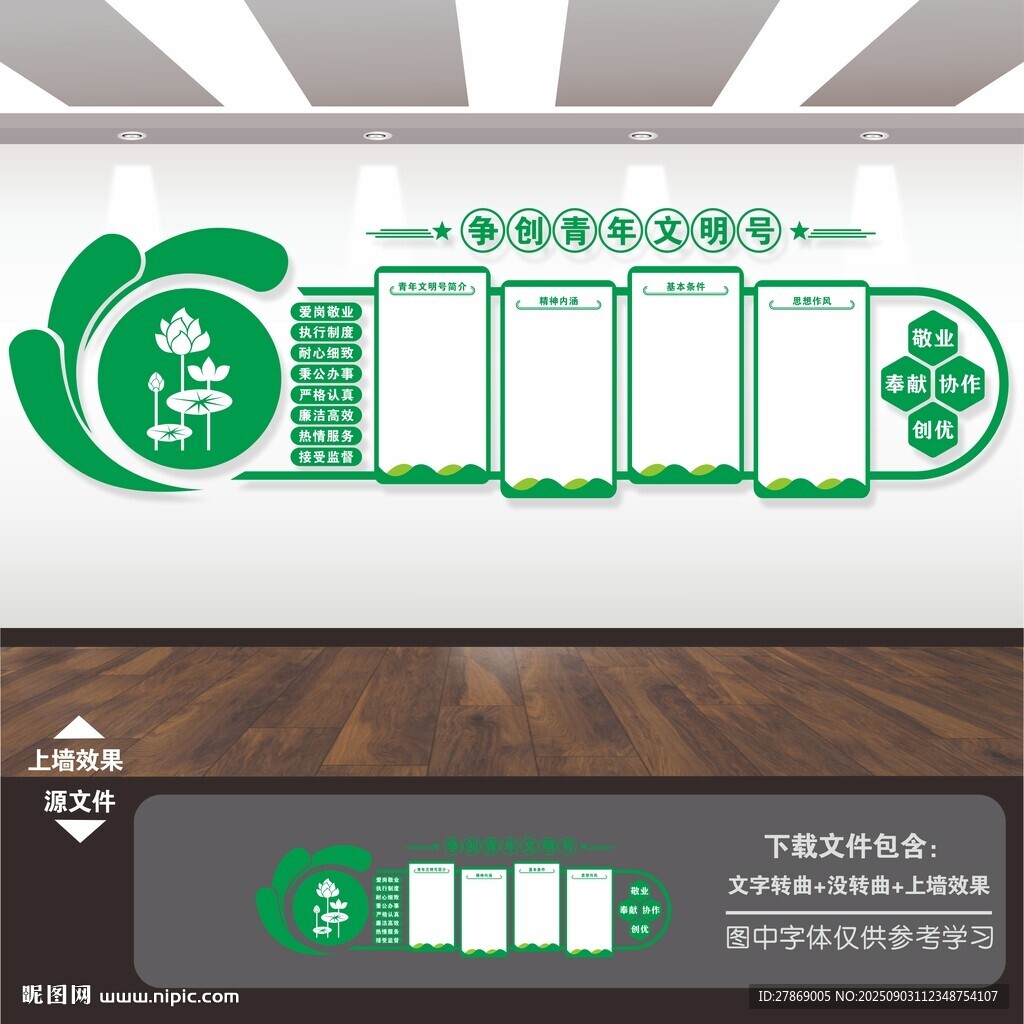 青年文明号文化墙