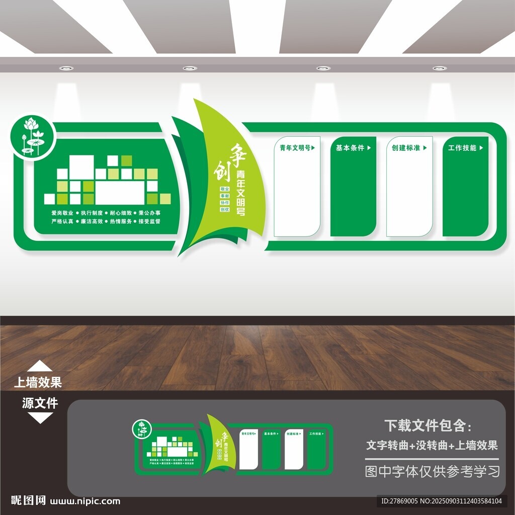 争创青年文明号文化墙展板