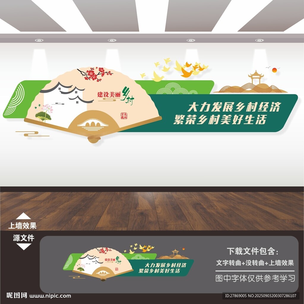 美丽乡村振兴新农村文化墙体绘画