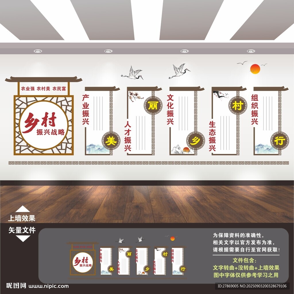 乡村振兴
