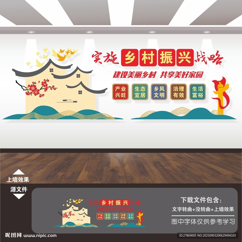 乡村振兴
