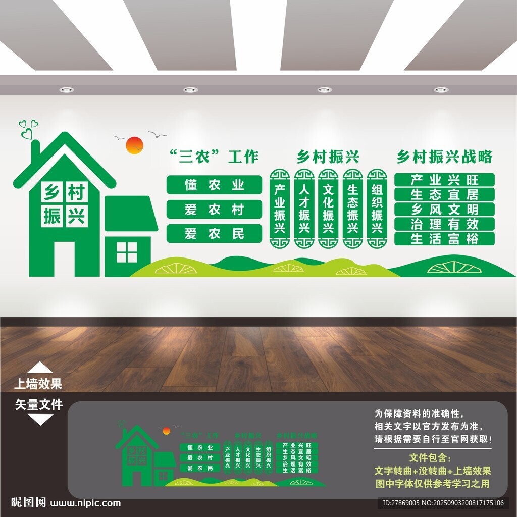 乡村振兴