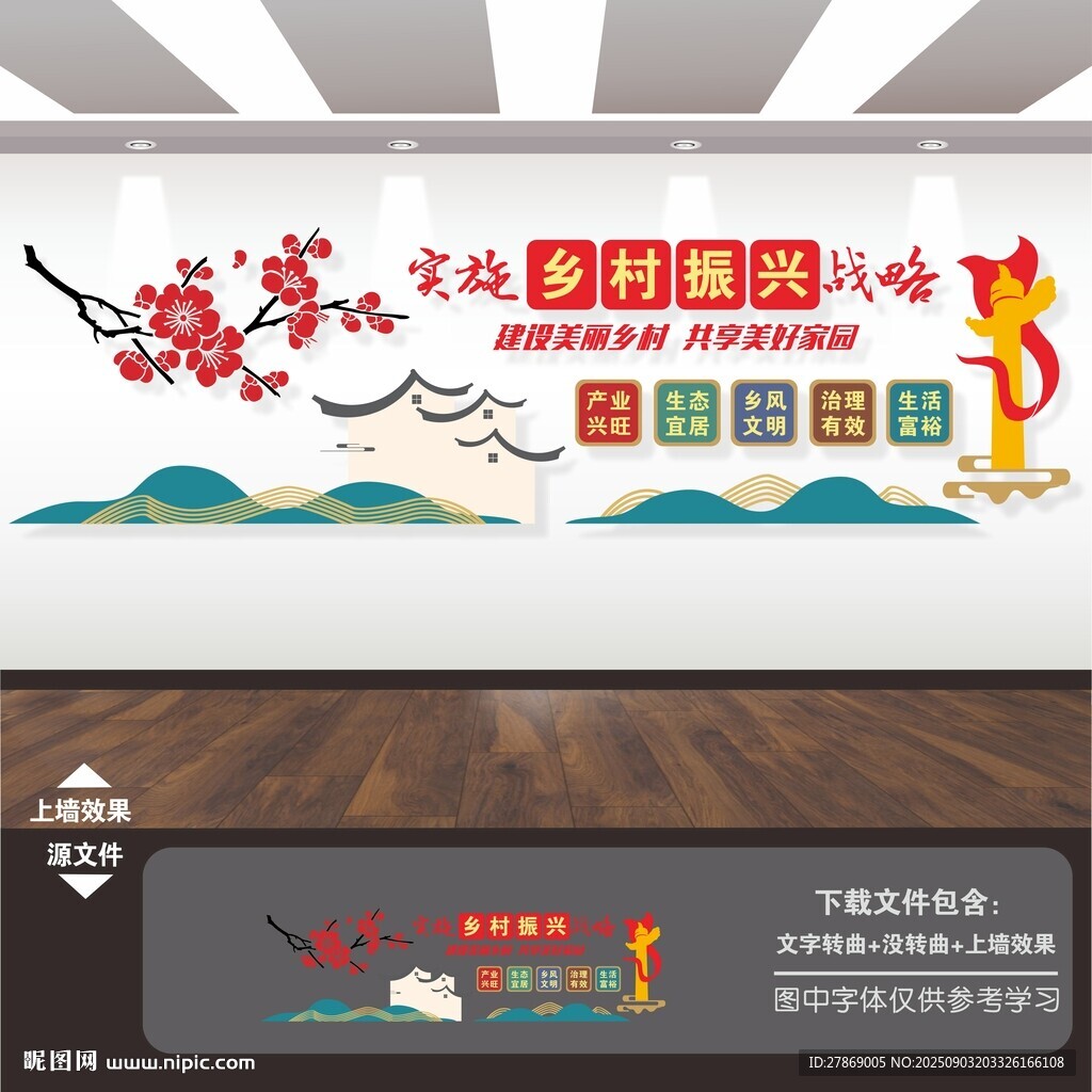 乡村振兴文化墙