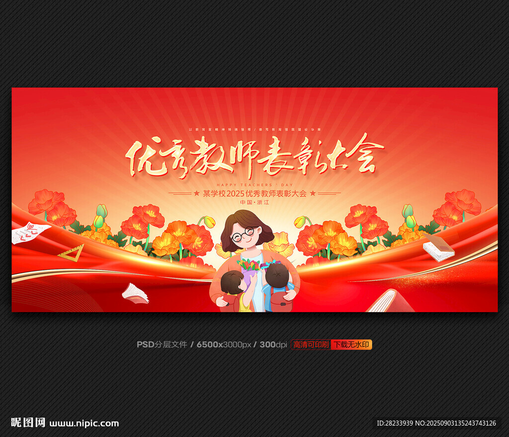 教师节
