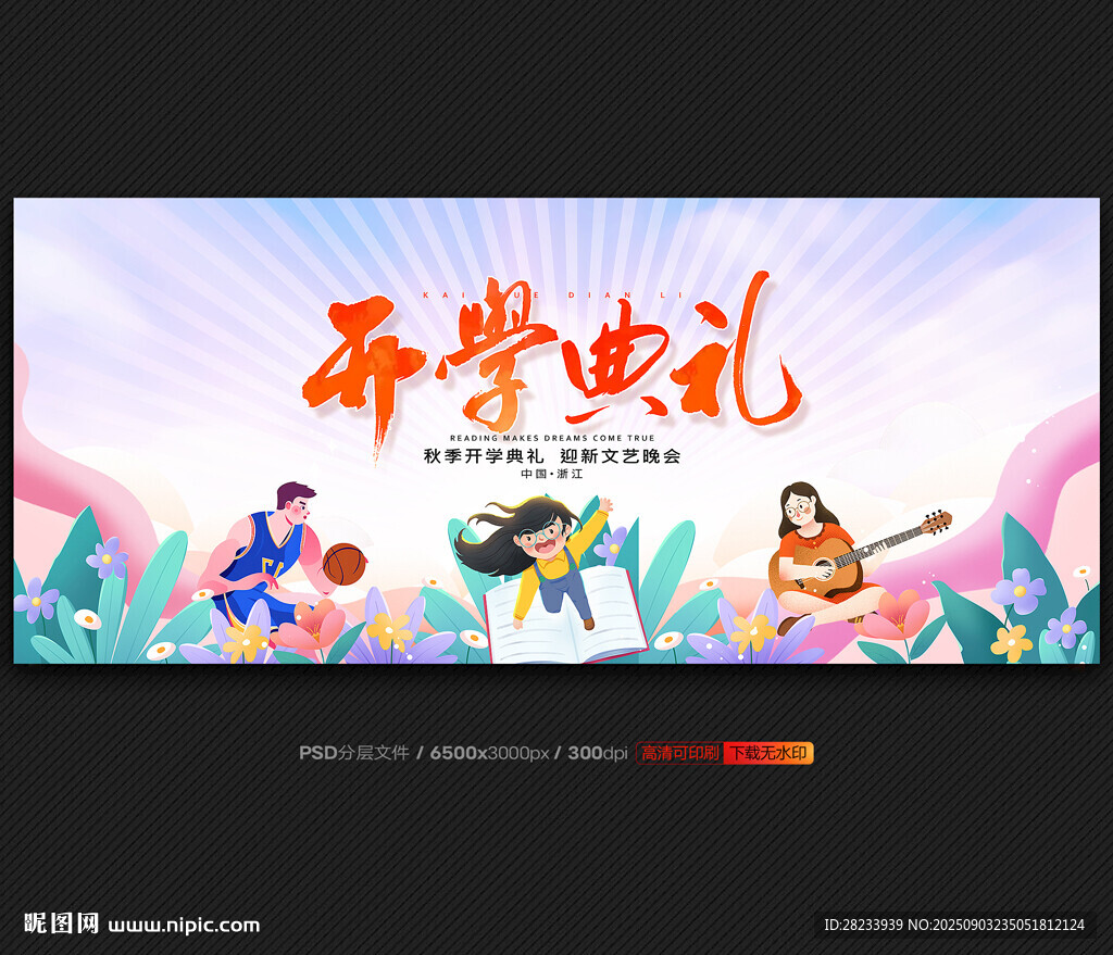 开学