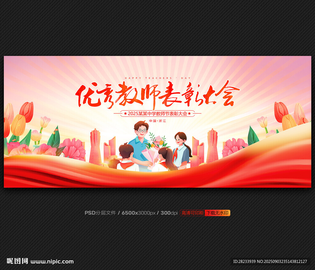 教师节