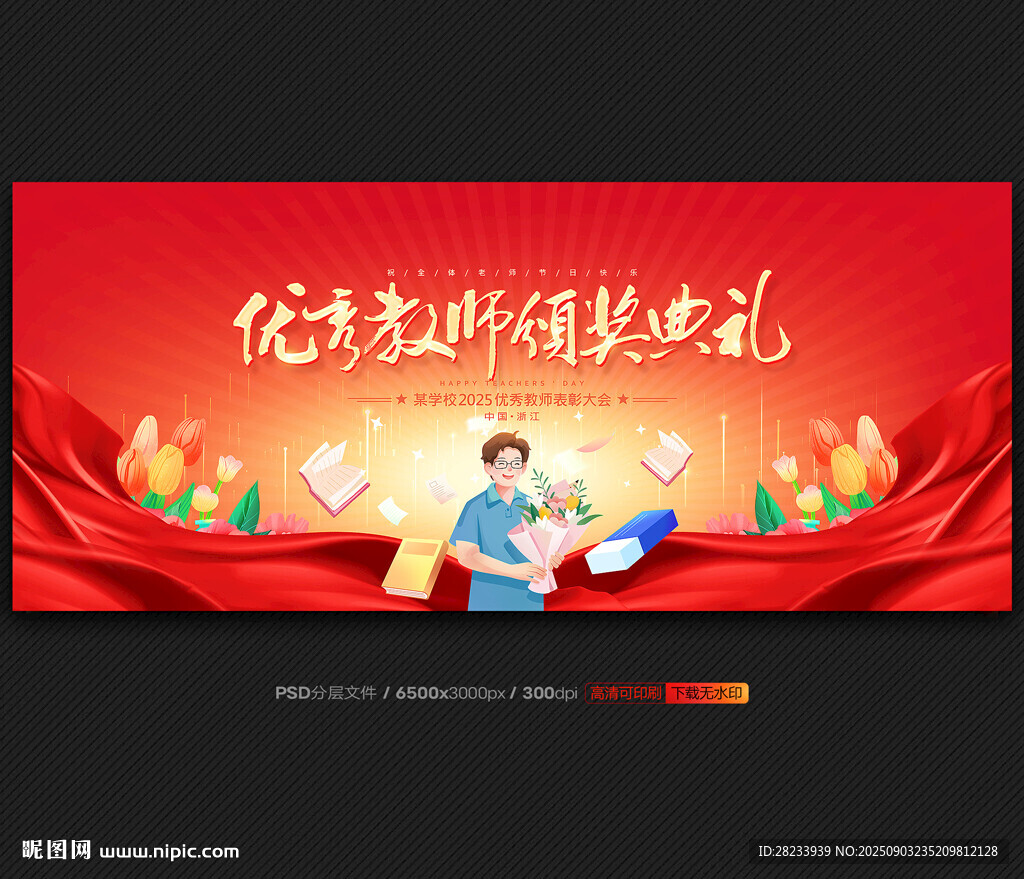 教师节