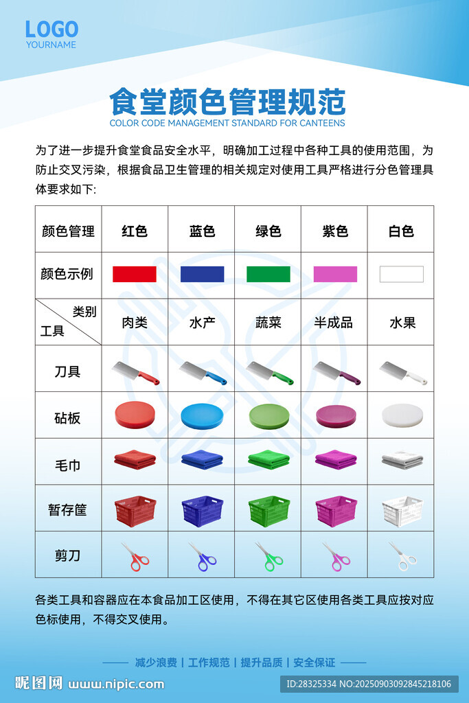 食堂颜色管理