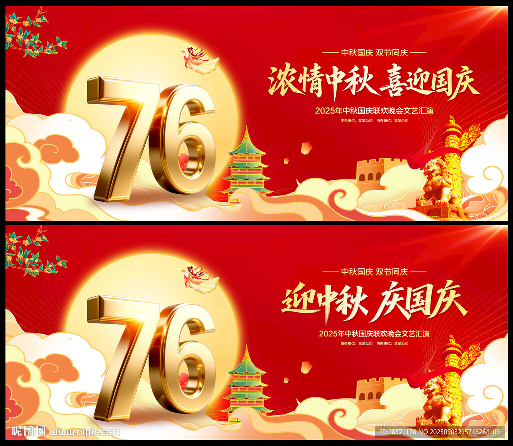 中秋国庆晚会背景
