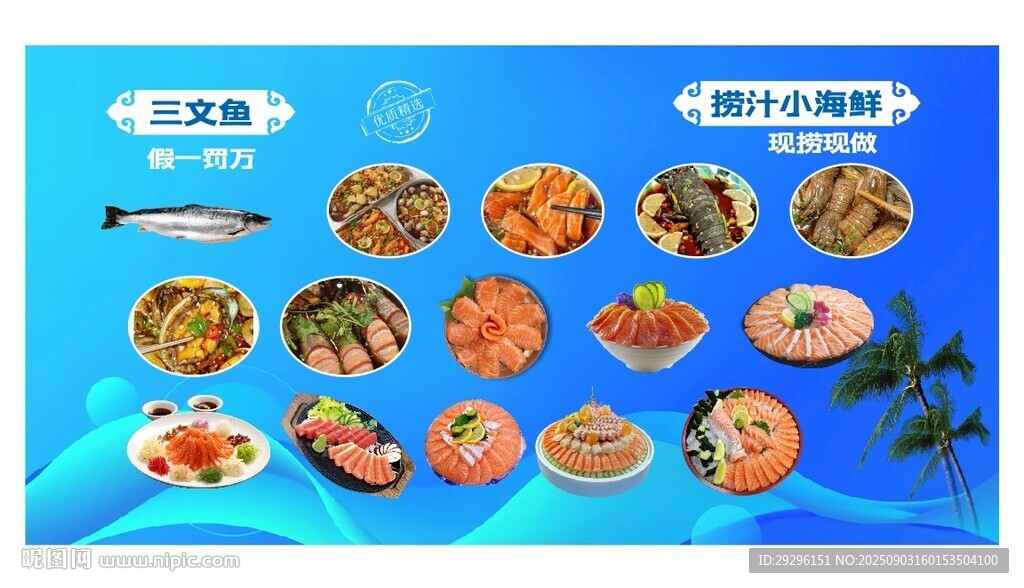 三文鱼灯箱