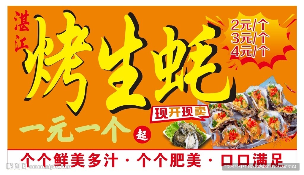 美味烤生蚝 