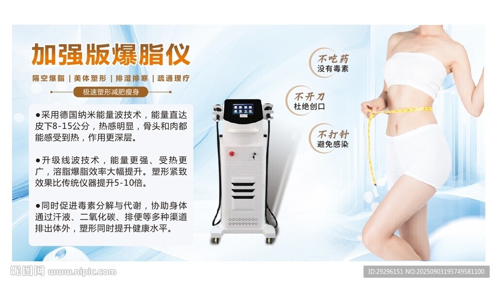 美容仪器宣传海报