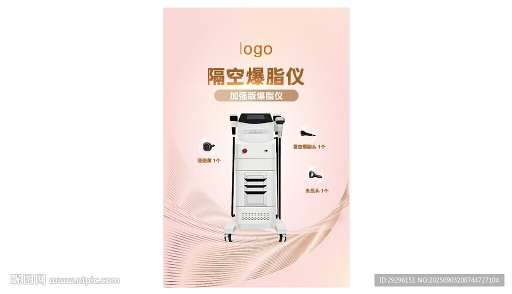 爆脂减肥仪