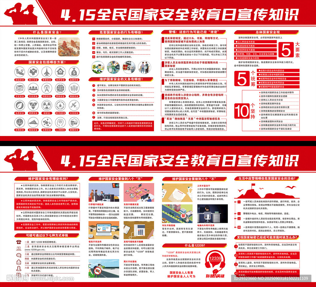 国家安全教育